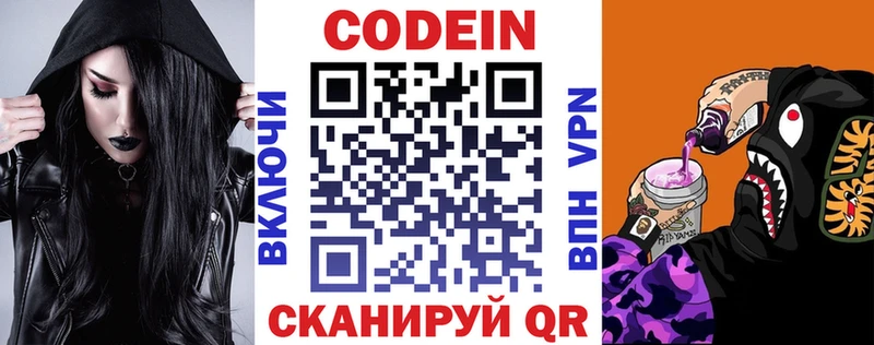 Codein напиток Lean (лин)  Ветлуга 