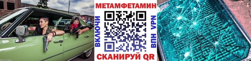 МЕТАМФЕТАМИН мет  Ветлуга 